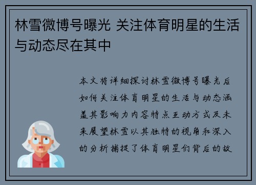 林雪微博号曝光 关注体育明星的生活与动态尽在其中