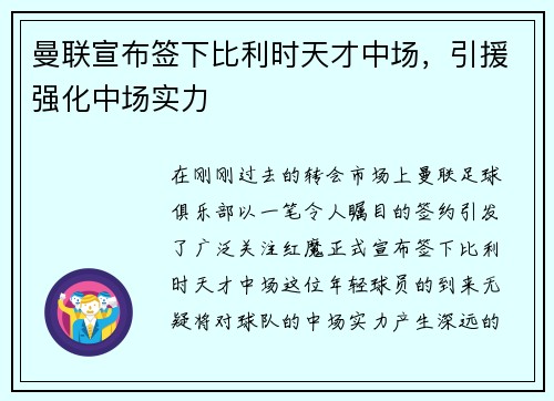 曼联宣布签下比利时天才中场，引援强化中场实力